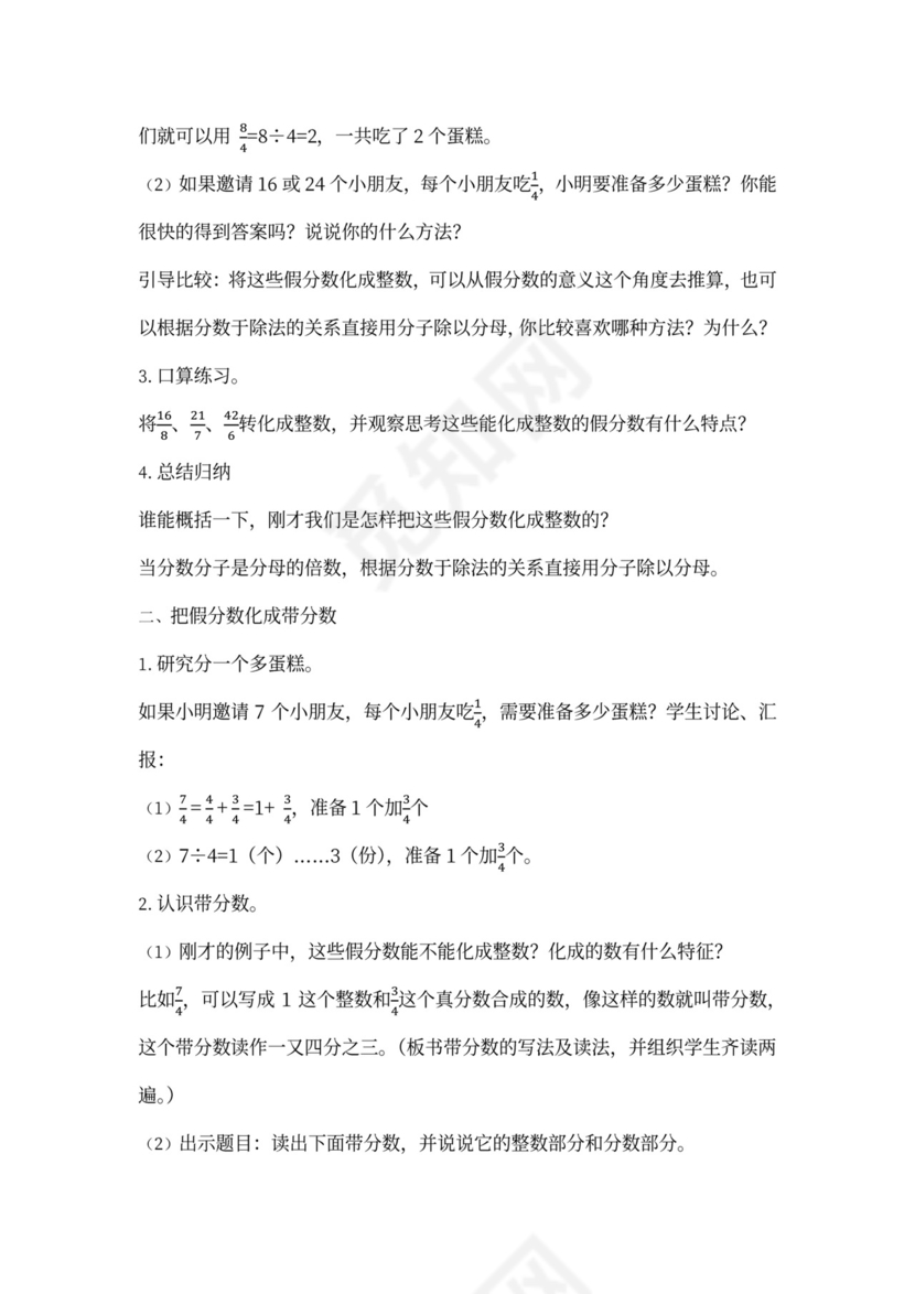 人教小学数学五年级下册全套教案