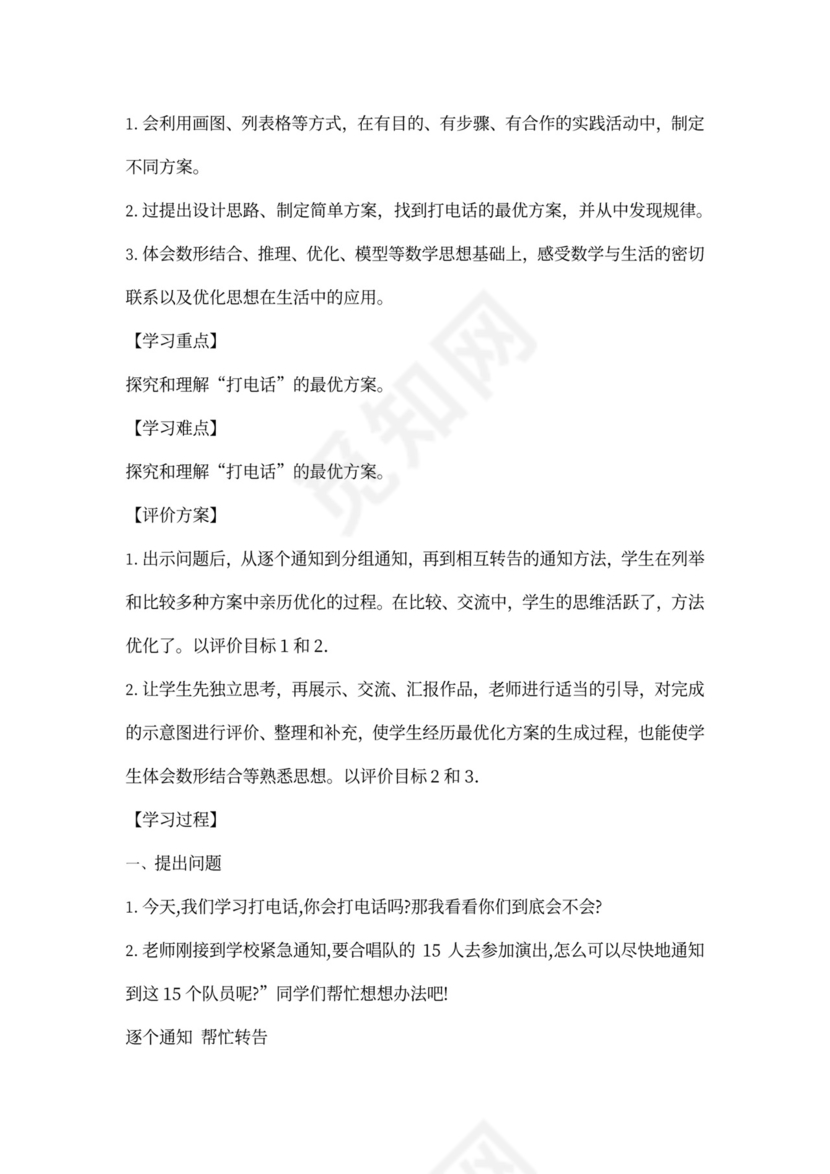 人教小学数学五年级下册全套教案