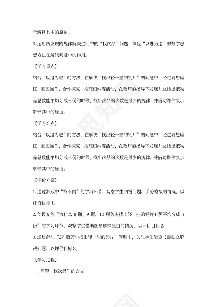 人教小学数学五年级下册全套教案