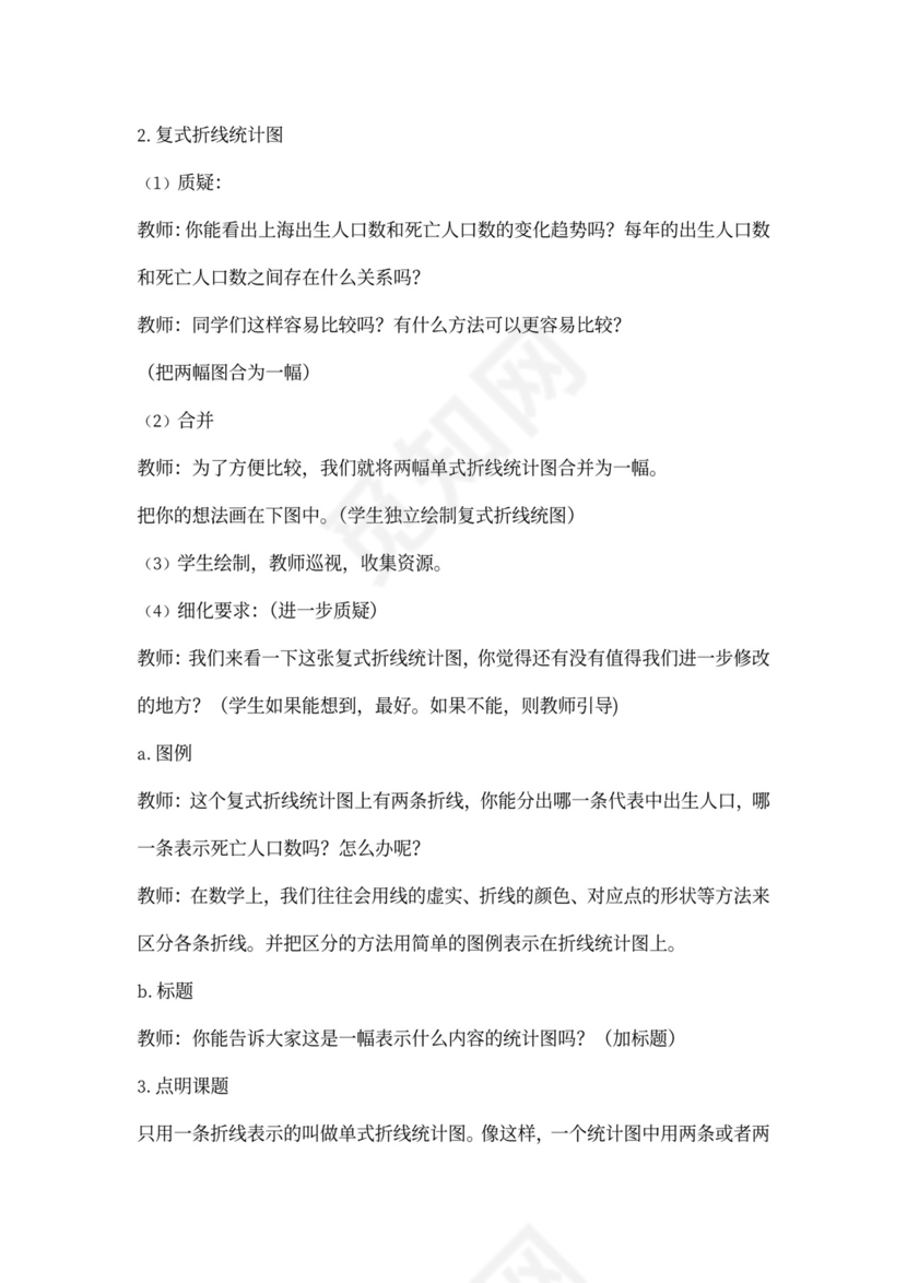 人教小学数学五年级下册全套教案