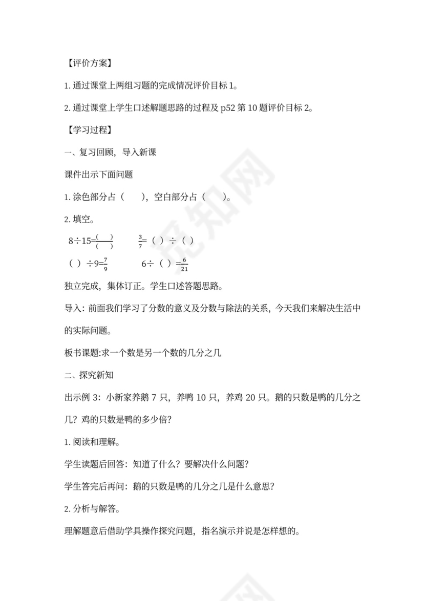 人教小学数学五年级下册全套教案