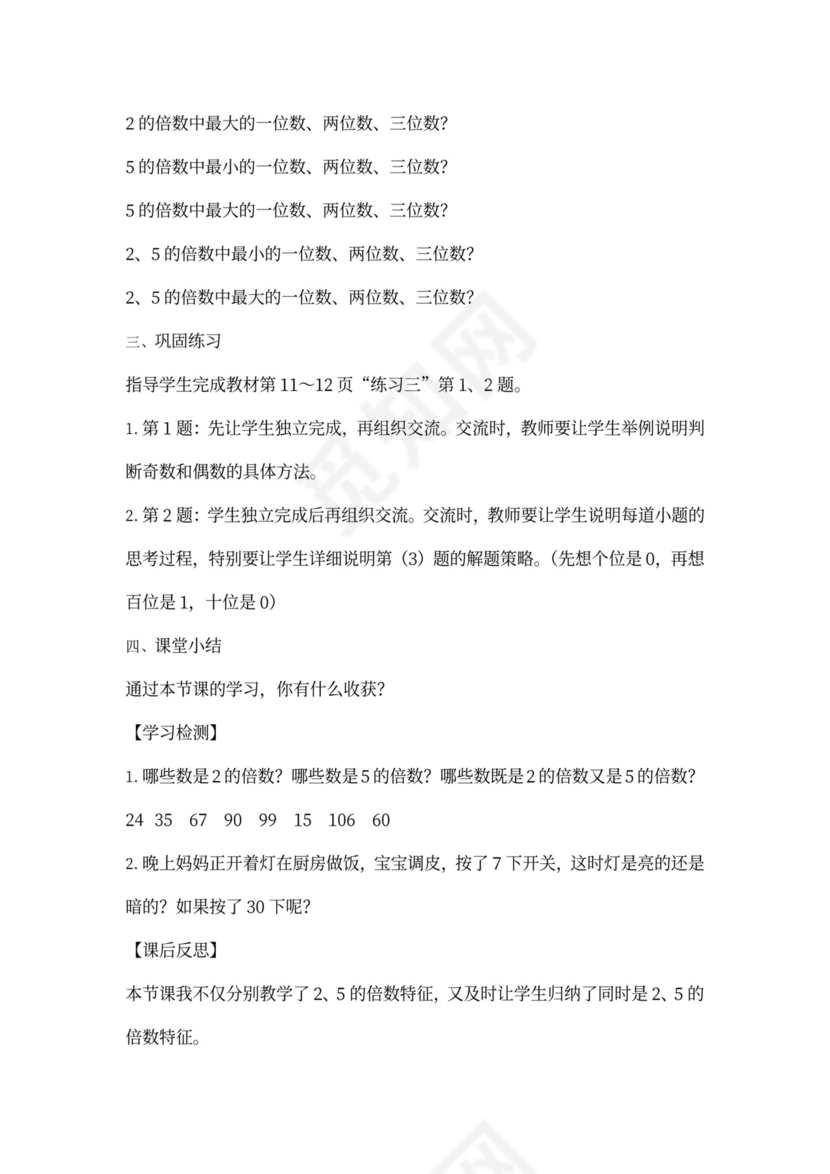 人教小学数学五年级下册全套教案