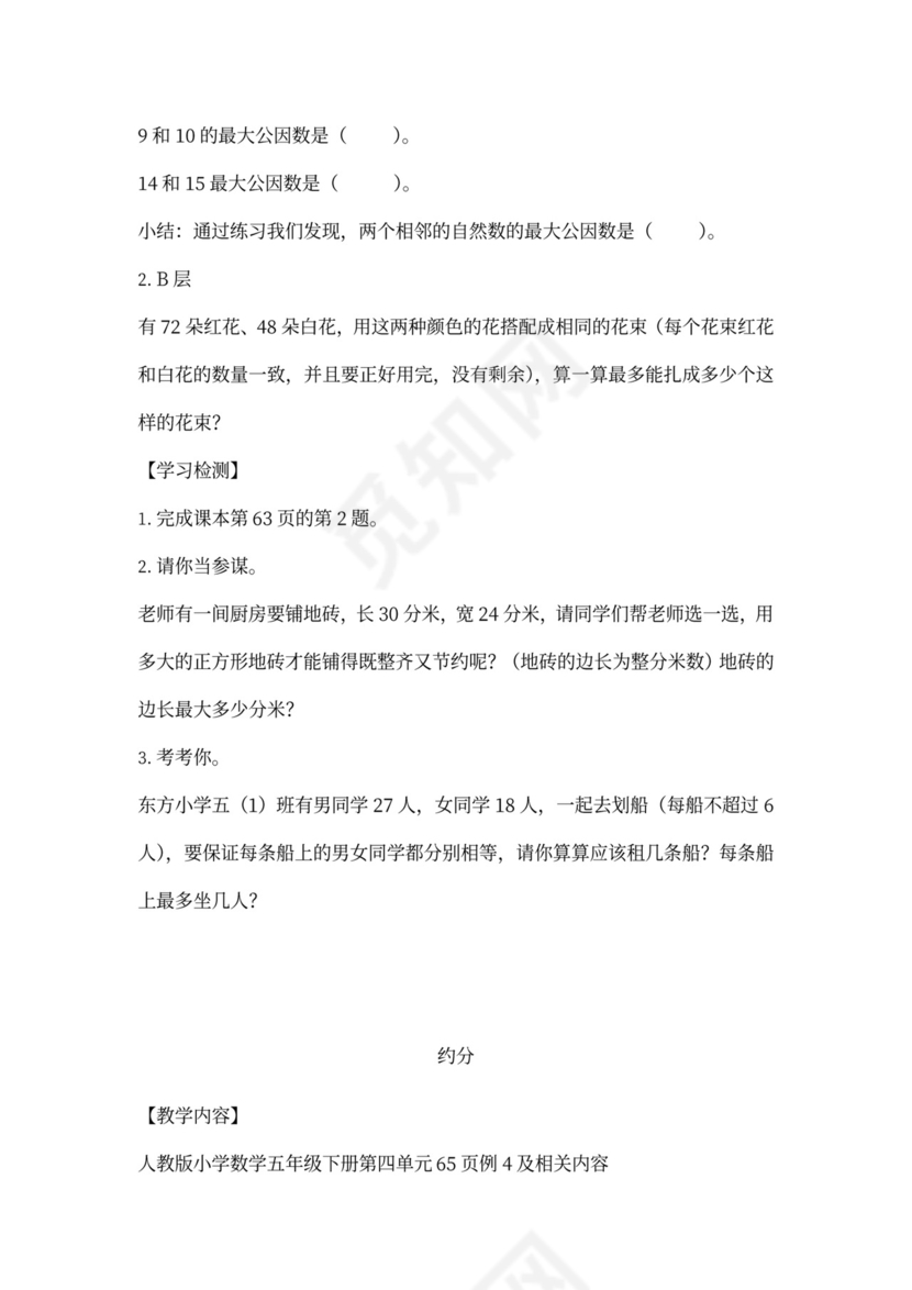 人教小学数学五年级下册全套教案