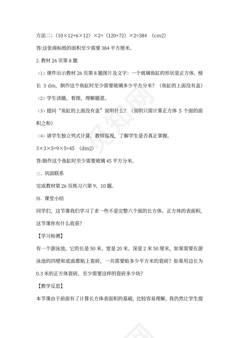 人教小学数学五年级下册全套教案