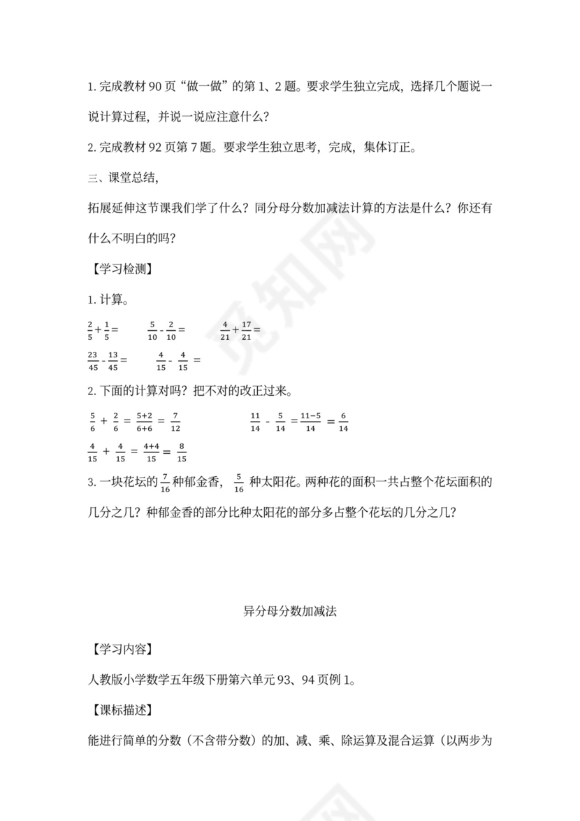 人教小学数学五年级下册全套教案