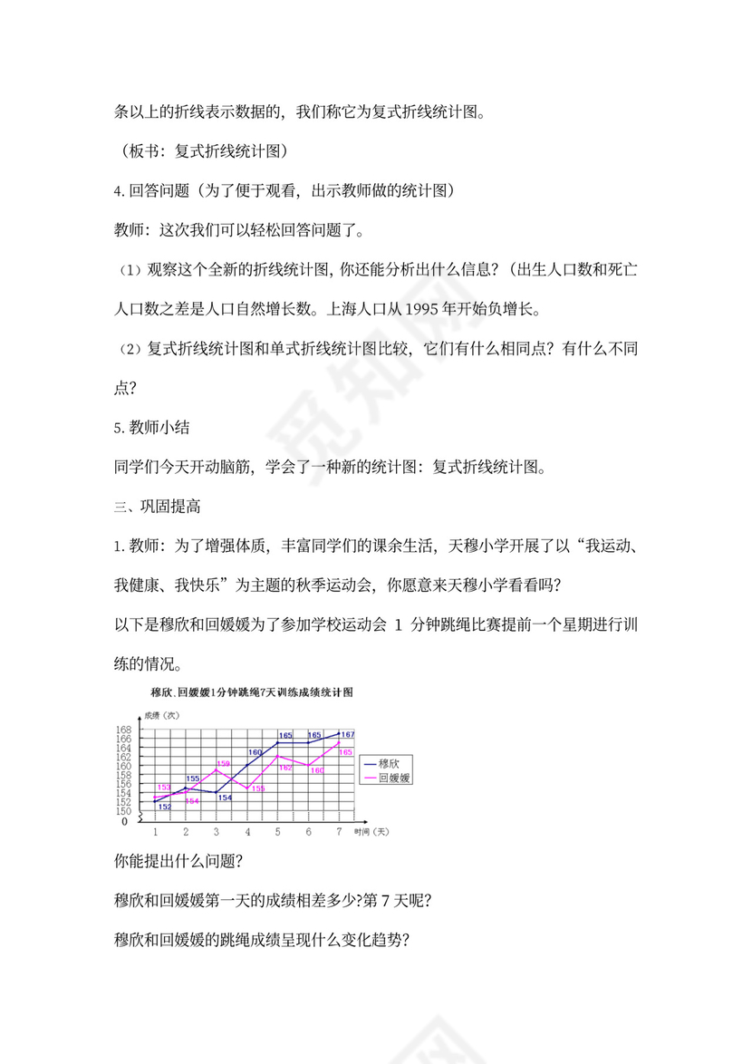 人教小学数学五年级下册全套教案