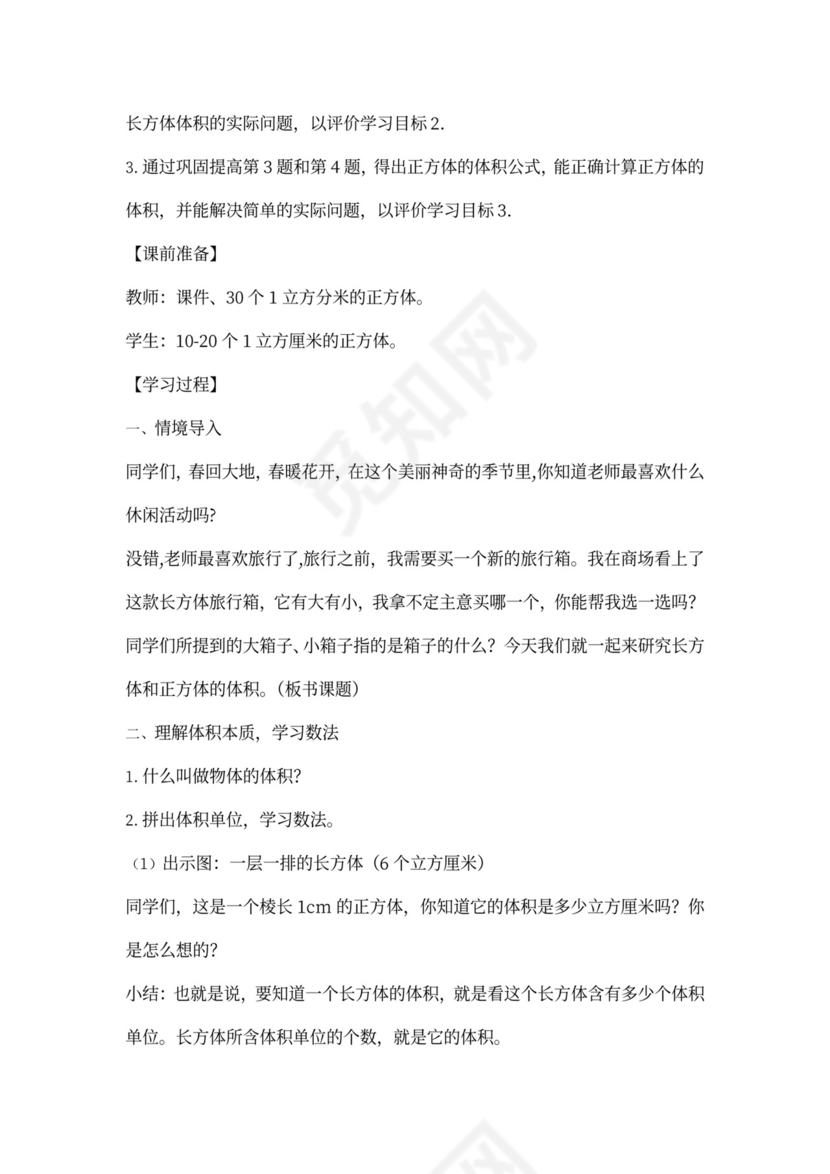 人教小学数学五年级下册全套教案