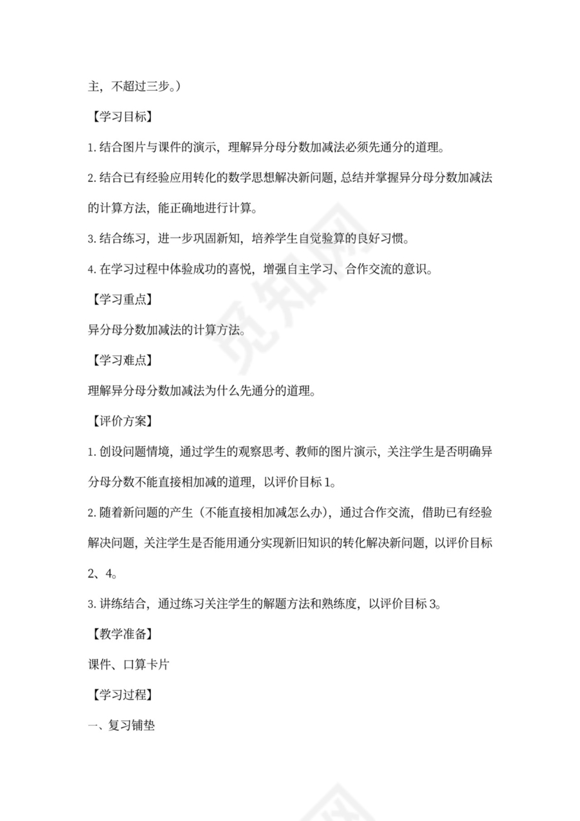 人教小学数学五年级下册全套教案