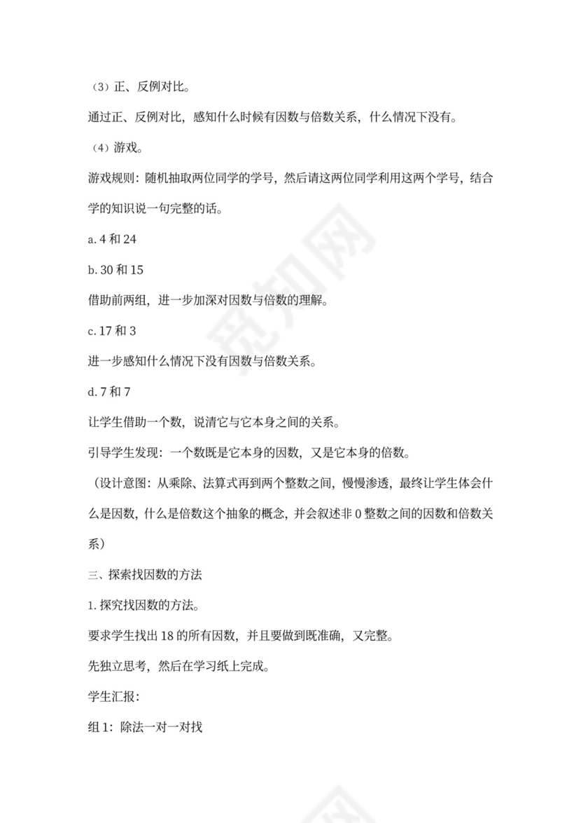 人教小学数学五年级下册全套教案