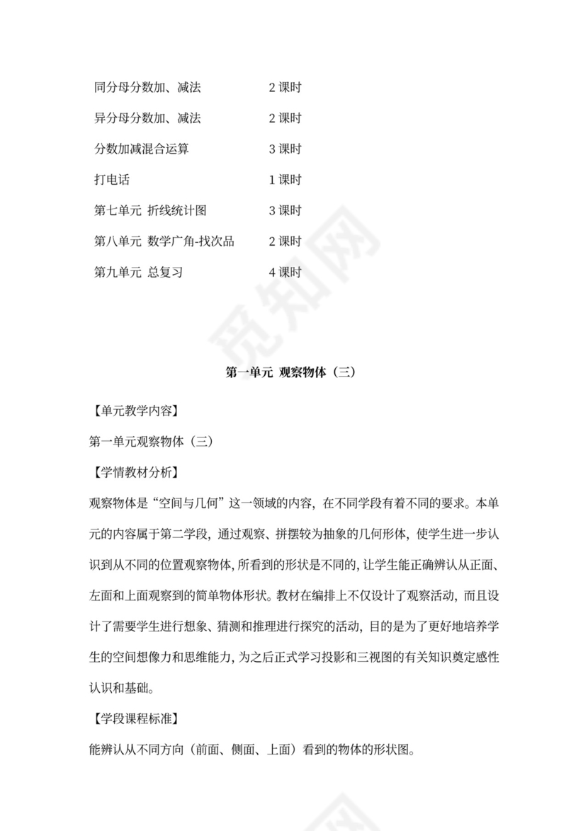 人教小学数学五年级下册全套教案