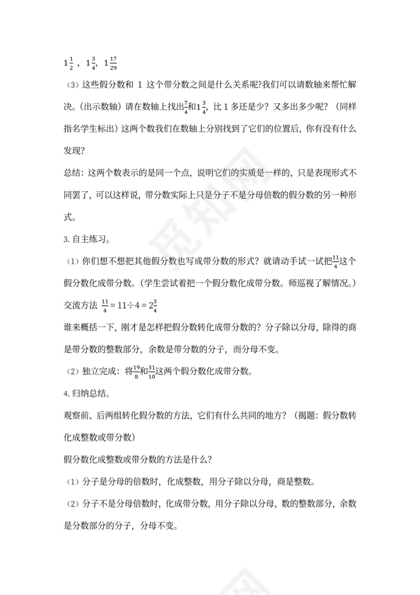 人教小学数学五年级下册全套教案