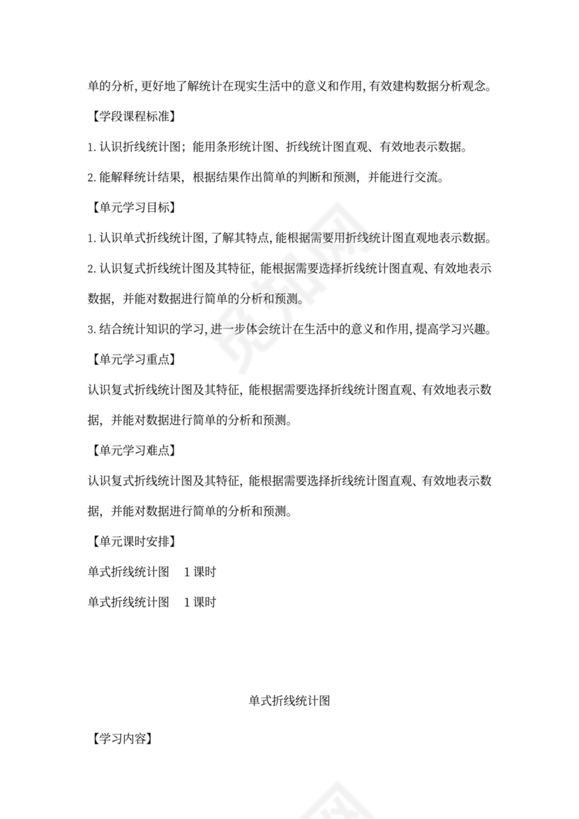 人教小学数学五年级下册全套教案