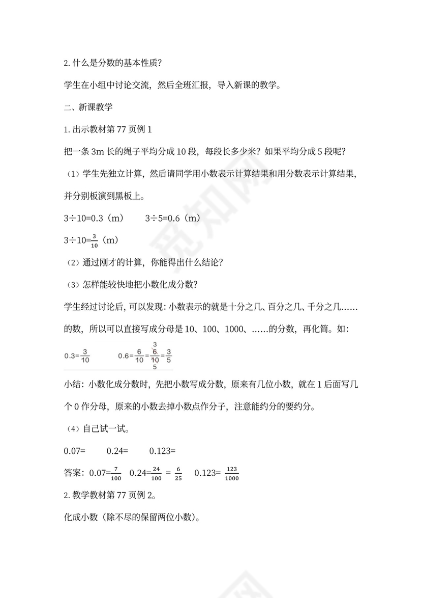 人教小学数学五年级下册全套教案