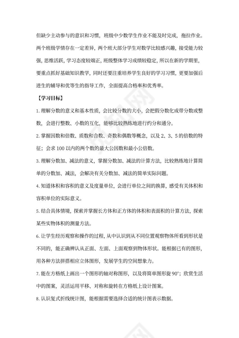 人教小学数学五年级下册全套教案