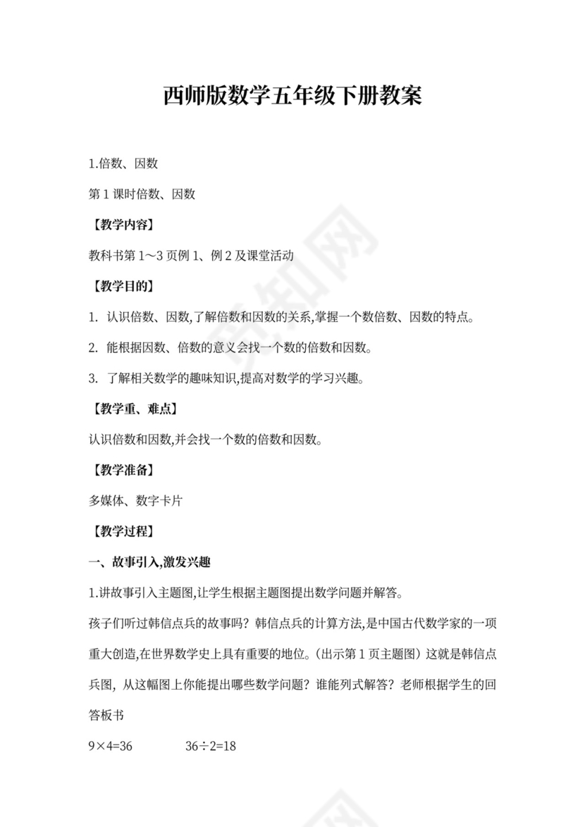 最新西师版数学五年级下册教案