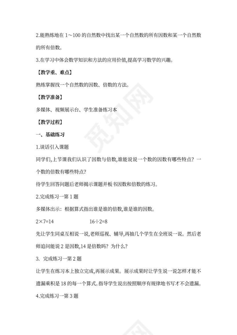 最新西师版数学五年级下册教案
