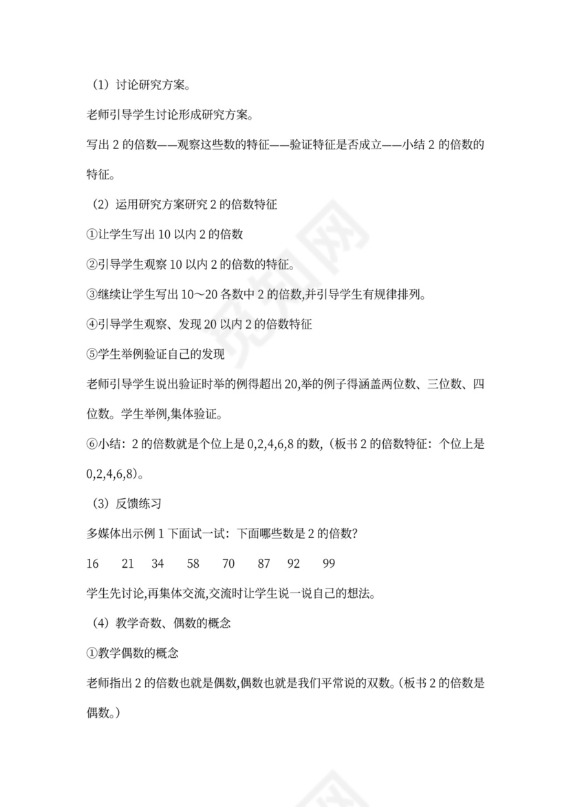 最新西师版数学五年级下册教案