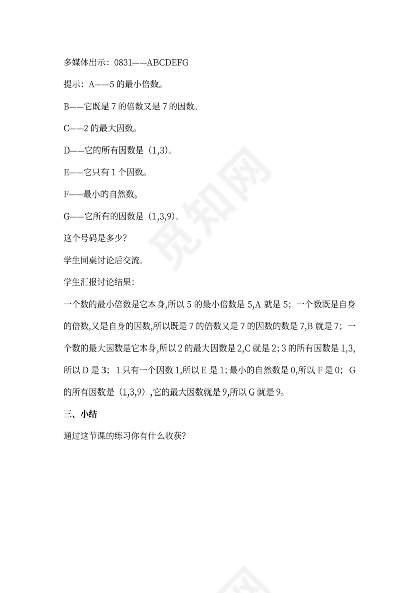 最新西师版数学五年级下册教案