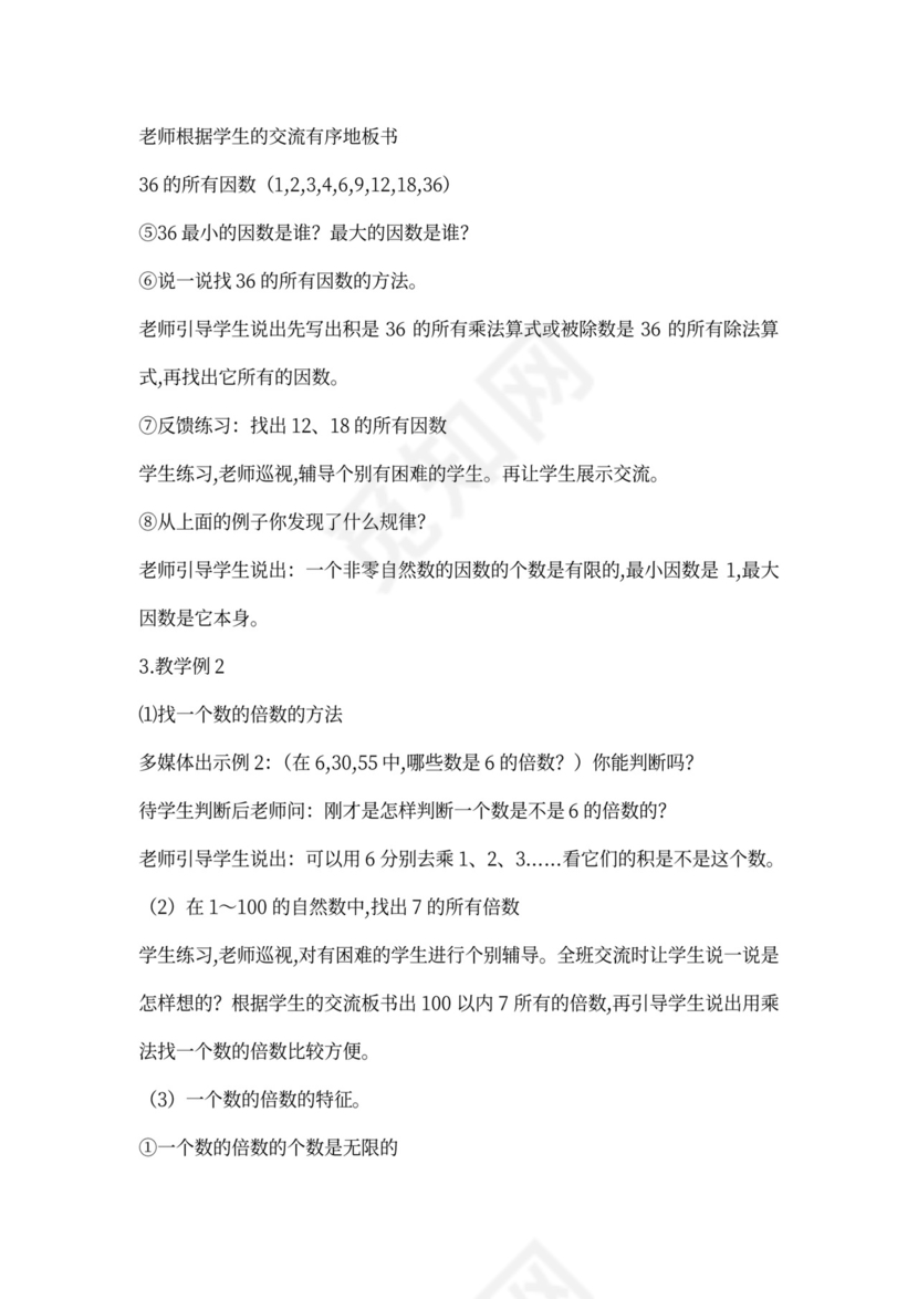 最新西师版数学五年级下册教案