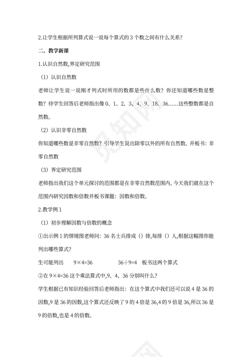 最新西师版数学五年级下册教案