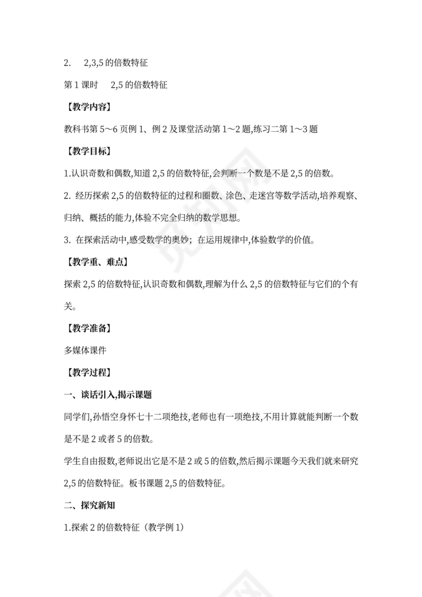 最新西师版数学五年级下册教案