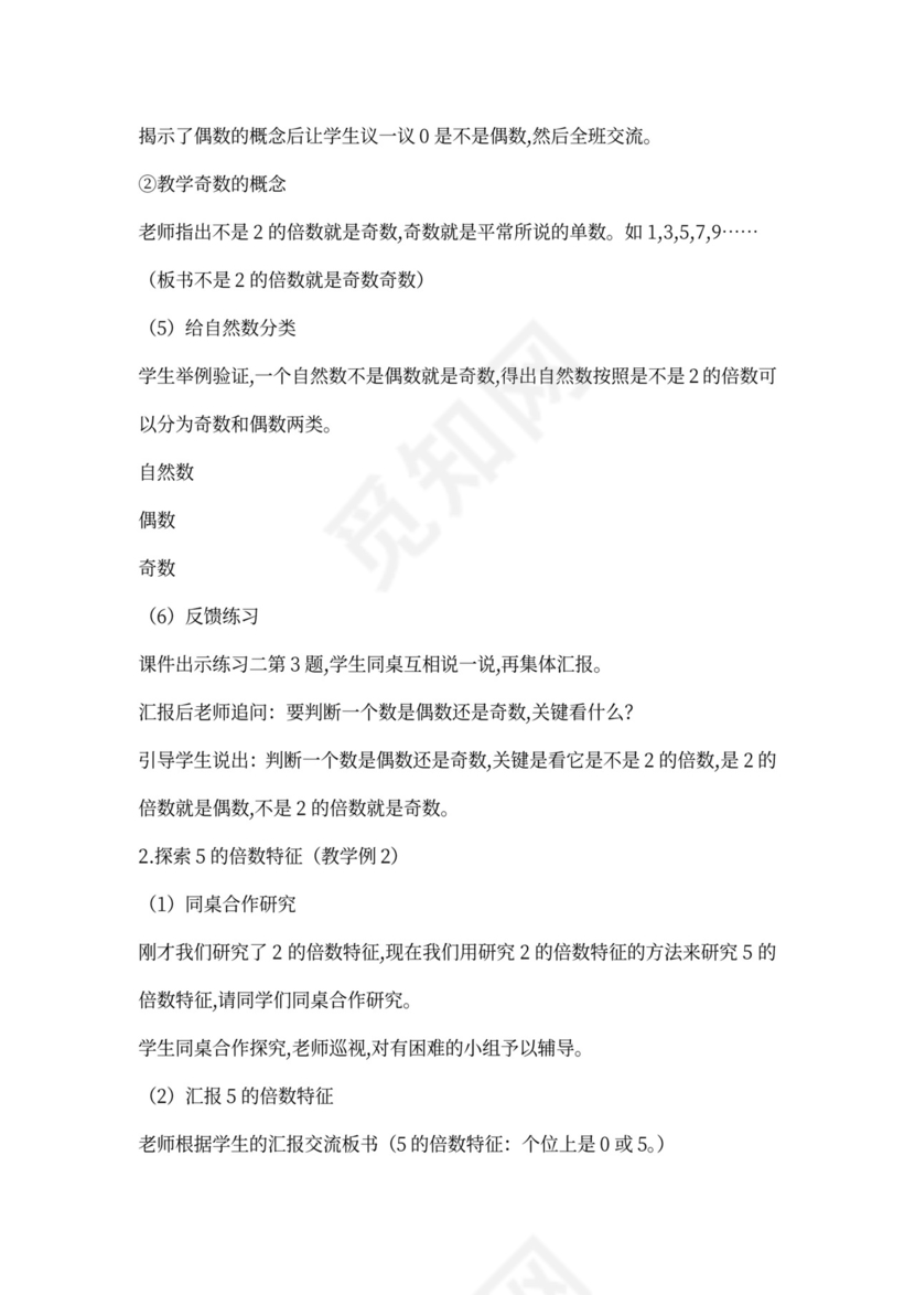 最新西师版数学五年级下册教案