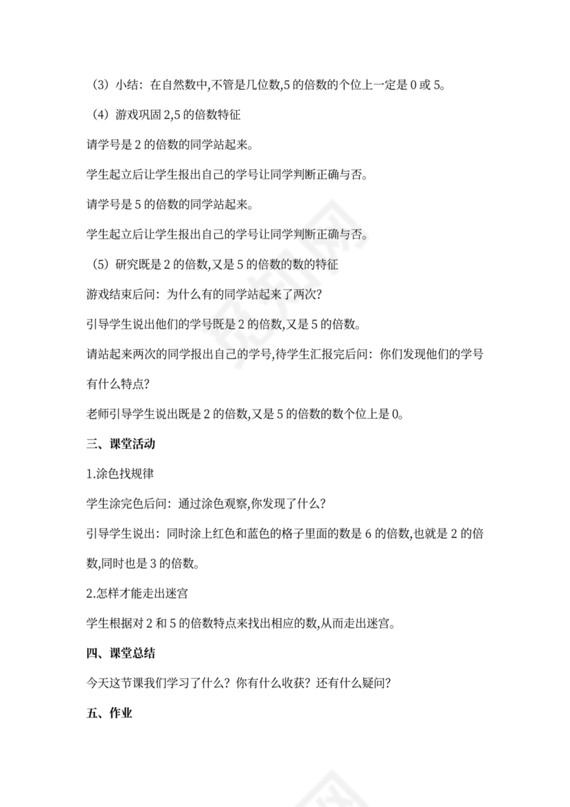 最新西师版数学五年级下册教案