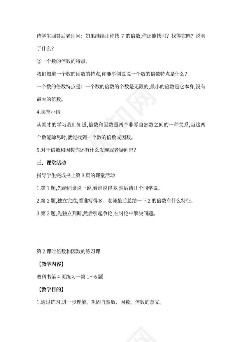 最新西师版数学五年级下册教案