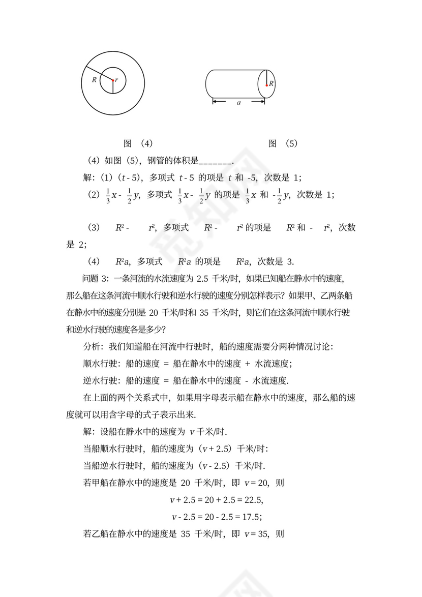 人教版七年级数学《整式》教案
