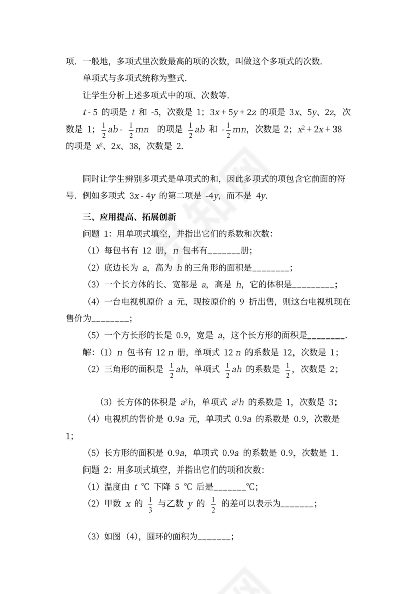 人教版七年级数学《整式》教案