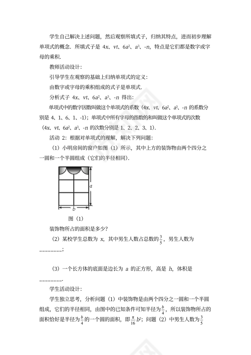 人教版七年级数学《整式》教案