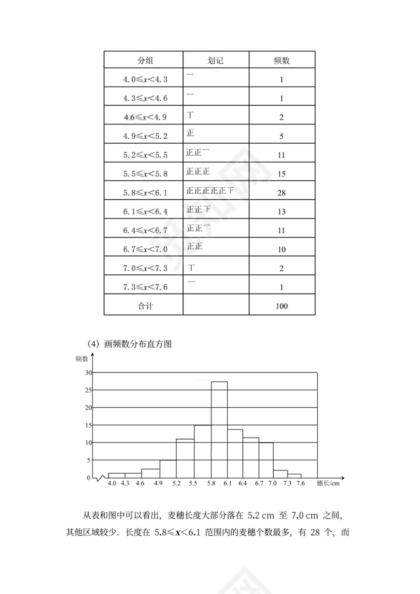 人教版七年级数学《直方图》教案