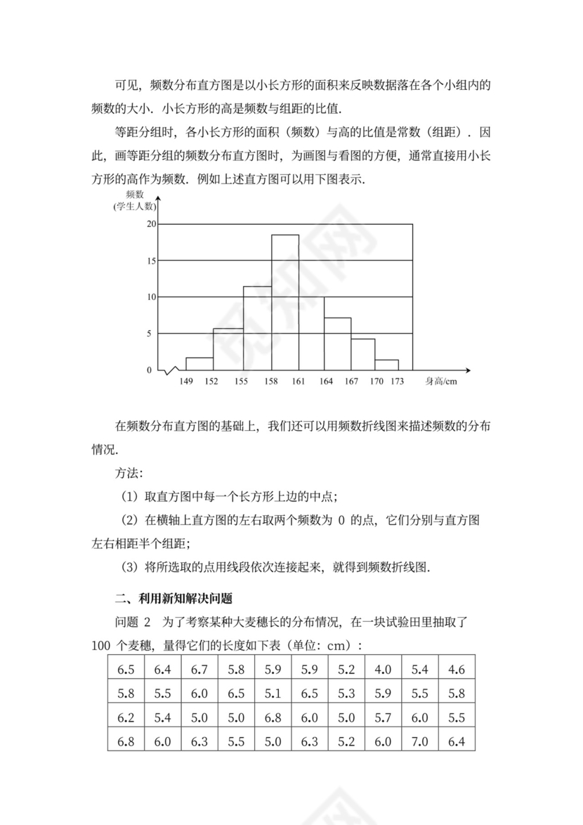 人教版七年级数学《直方图》教案
