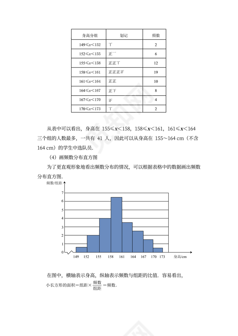 人教版七年级数学《直方图》教案