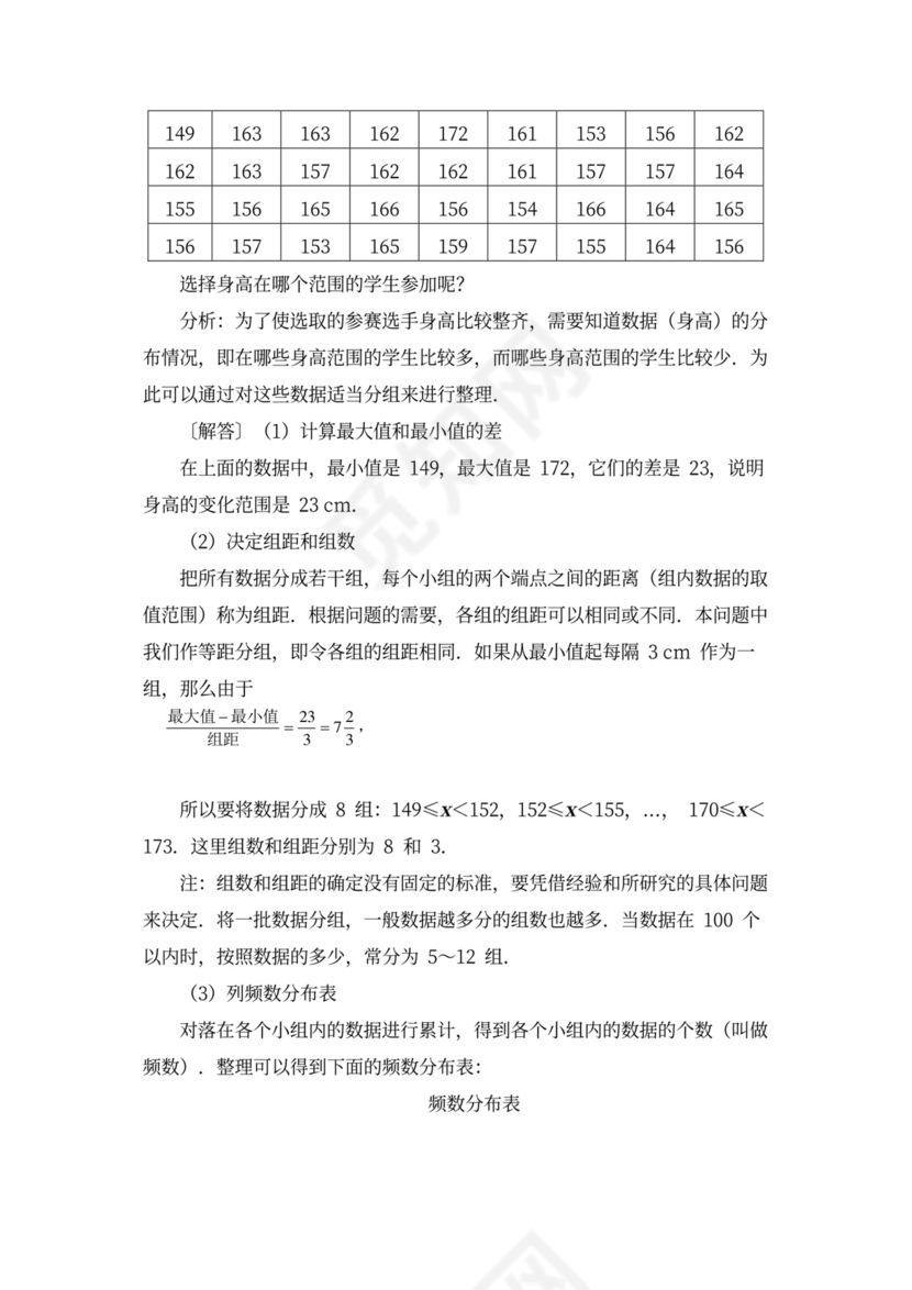 人教版七年级数学《直方图》教案