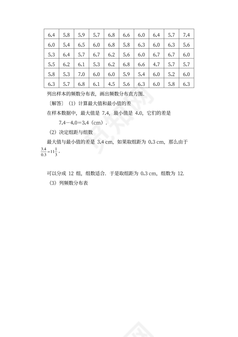 人教版七年级数学《直方图》教案