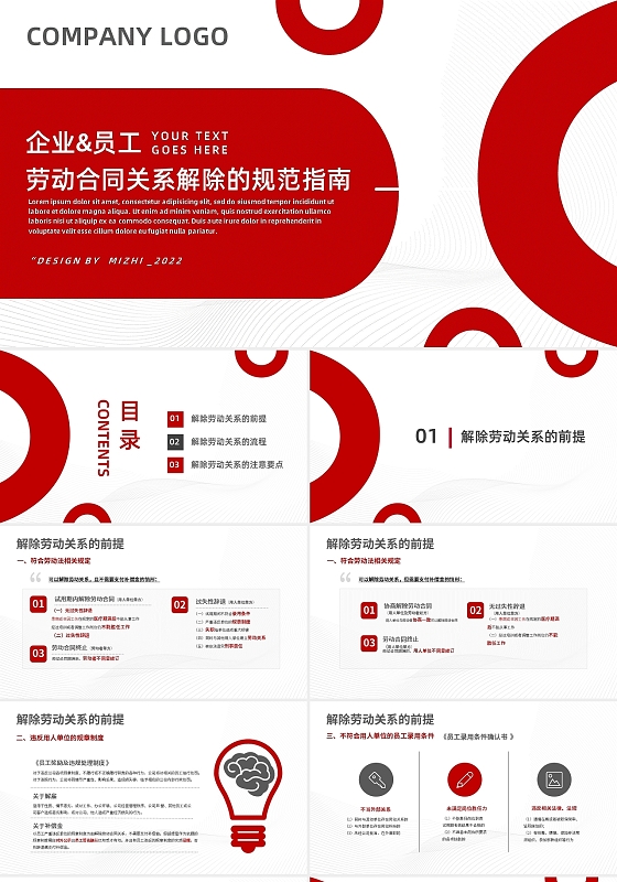 红色简约企业员工劳动合同关系解除的规范指南PPT模板宣传劳务合同(2)