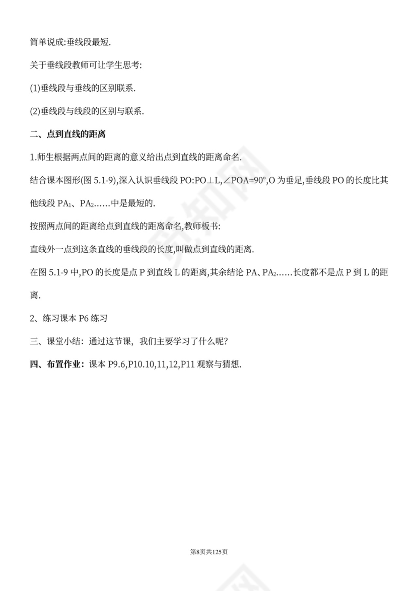 人教版七年级下册数学教案全册