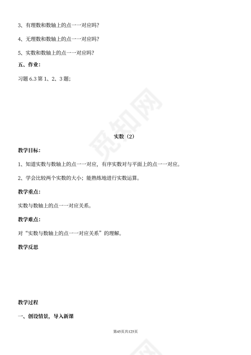 人教版七年级下册数学教案全册