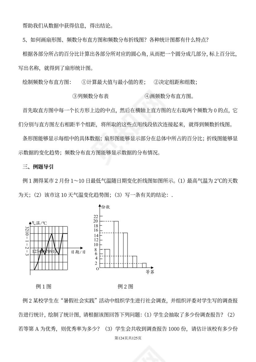 人教版七年级下册数学教案全册
