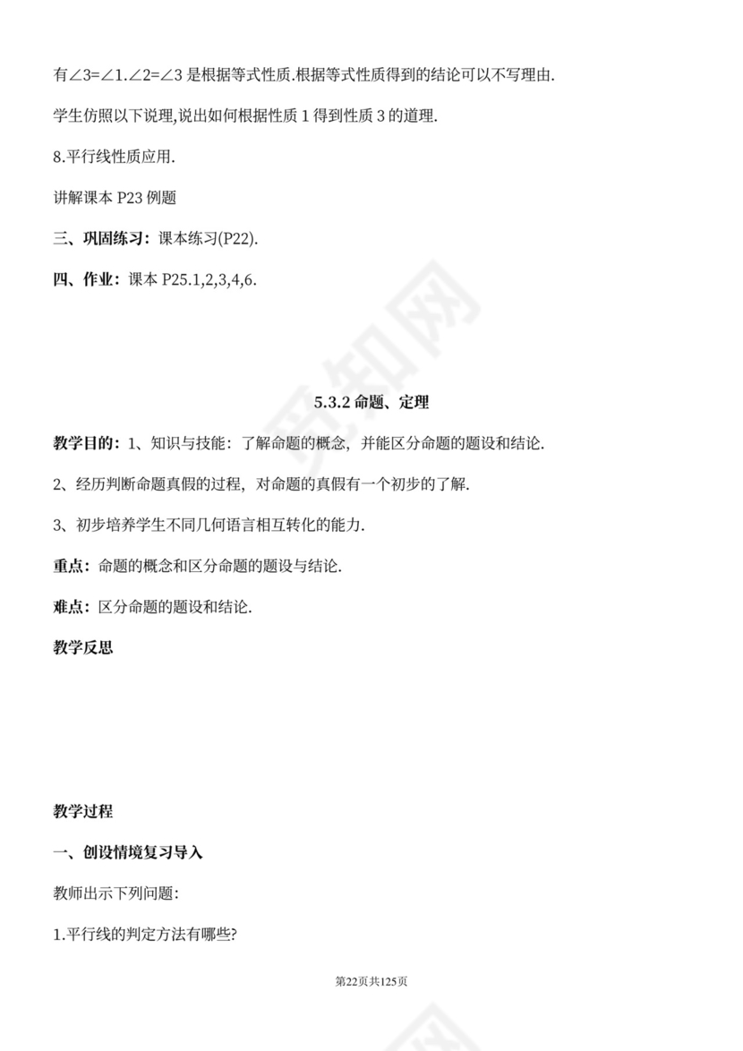 人教版七年级下册数学教案全册