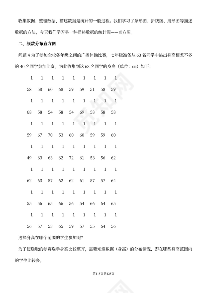 人教版七年级下册数学教案全册