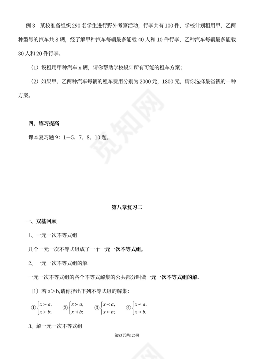 人教版七年级下册数学教案全册