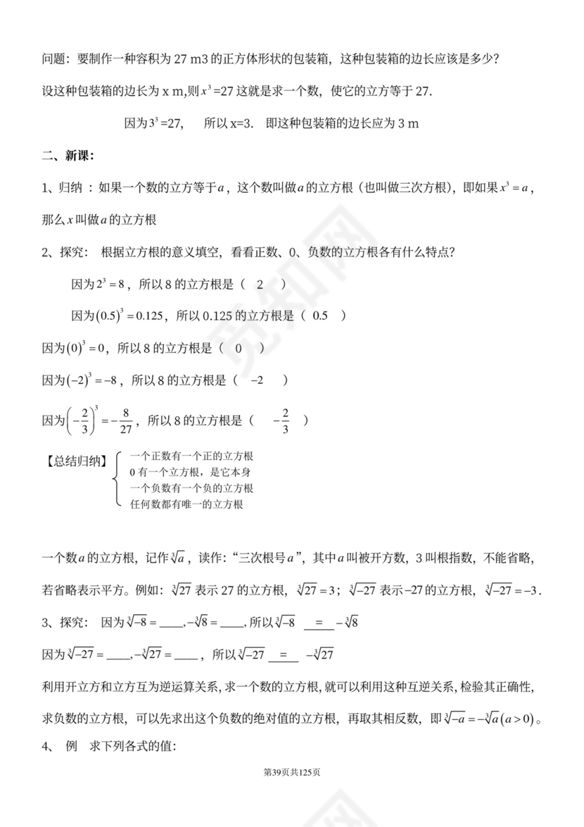 人教版七年级下册数学教案全册