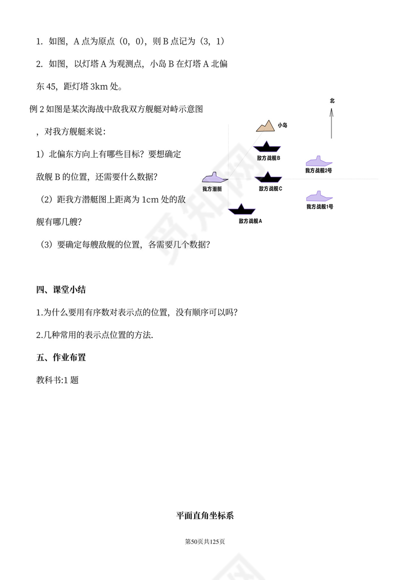 人教版七年级下册数学教案全册