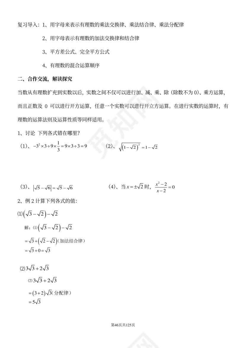 人教版七年级下册数学教案全册