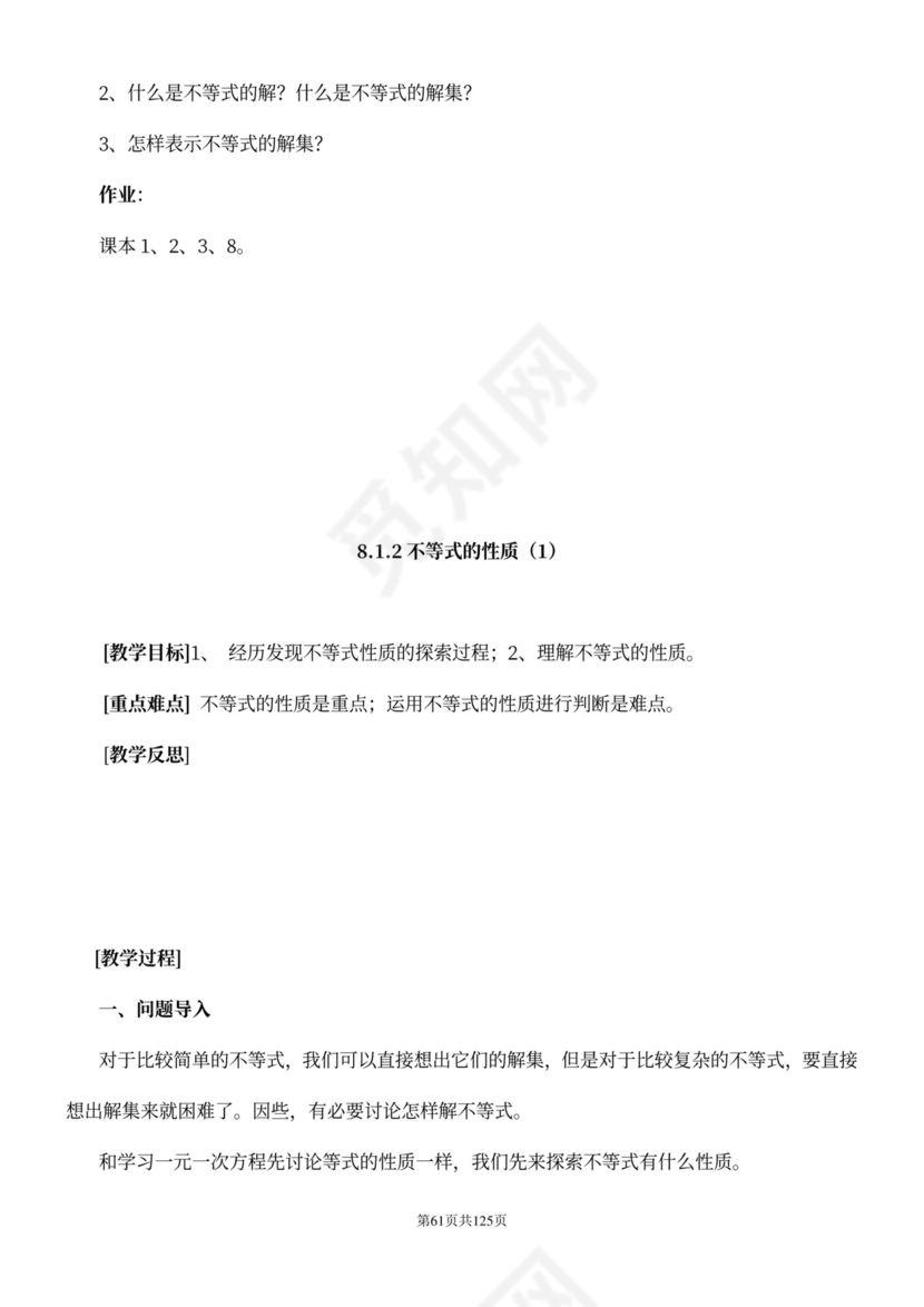 人教版七年级下册数学教案全册