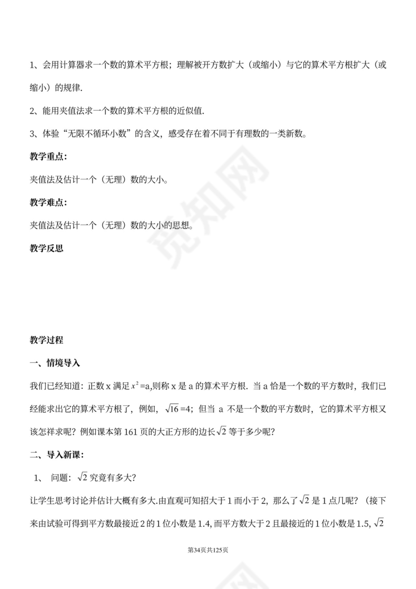 人教版七年级下册数学教案全册