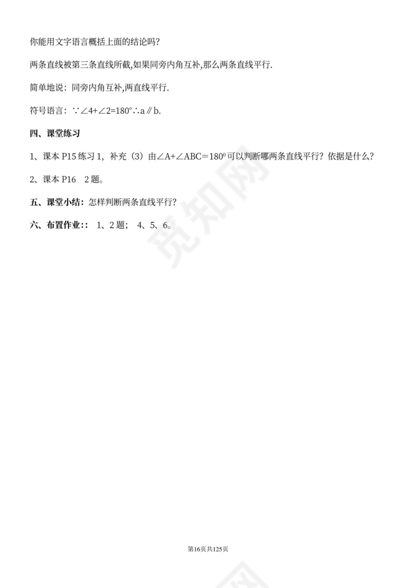 人教版七年级下册数学教案全册