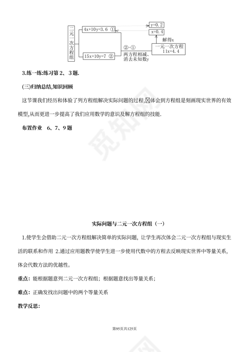 人教版七年级下册数学教案全册